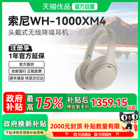 索尼 SONY WH-1000XM4 高解析度头戴无线降噪耳机