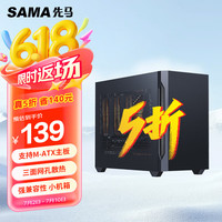 先马 趣造air黑色 游戏办公桌面主机小机箱 三面网孔散热/易拆结构/支持matx主板ATX电/U3/