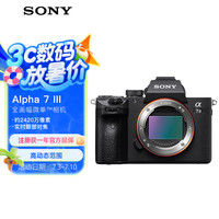 索尼 SONY 微单相机全画幅 Alpha 7 III 机身约2420万有效像素5轴防抖