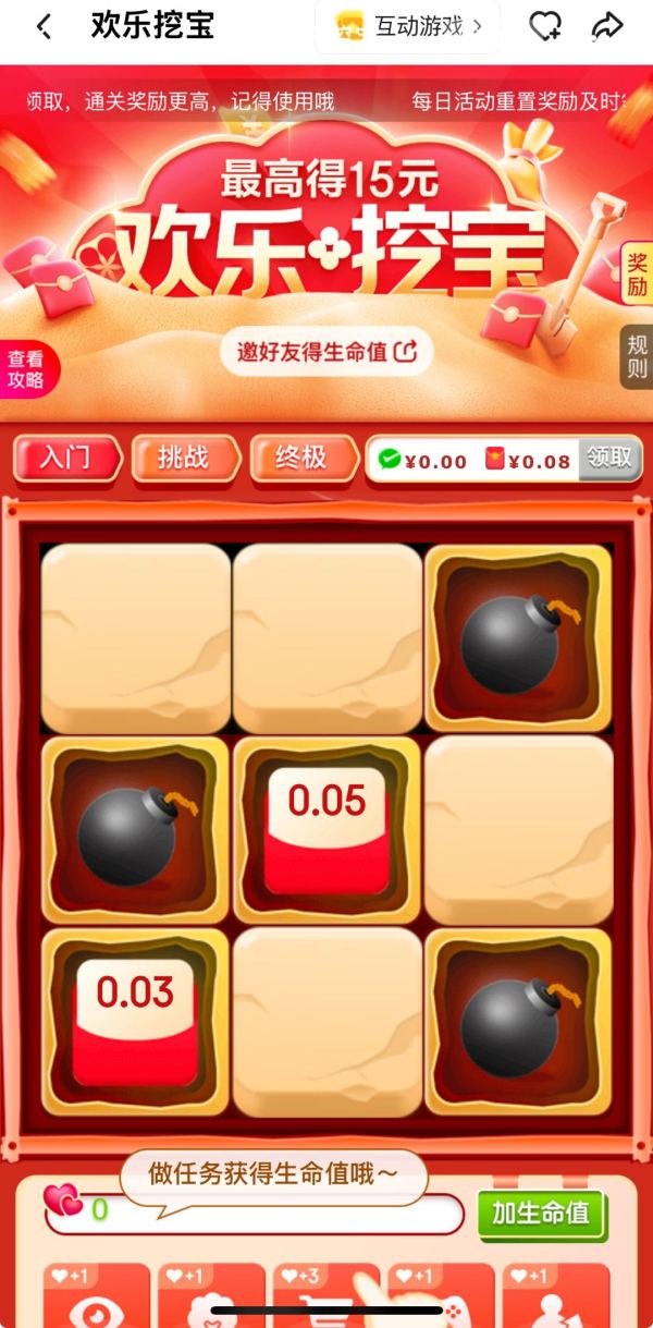 京东 欢乐挖宝 玩游戏赢随机红包 