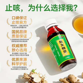 太极急支糖浆180ml*2瓶益肺止咳糖浆化痰清肺成人儿童感冒流感症见咽痛咳嗽药急慢性支气管炎 新冠指南用药