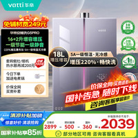 华帝 G5Pro i12581D-16 燃气热水器 16+2L 天然气 恒压增容 水伺服