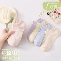 宜而爽袜子女夏季纯棉透气短筒袜百搭女士袜子 混色 7双 均码