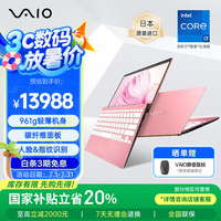 VAIO SX12轻薄笔记本电脑 12.5英寸 13代酷睿 Win11 (i7-1360P 16G 512GB SSD FHD) 樱花粉