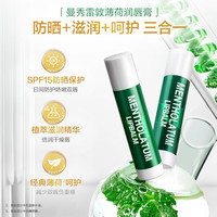  Mentholatum/曼秀雷敦 保湿补水 润唇膏+修护啫喱套装  8g+3.5g 无色 薄荷