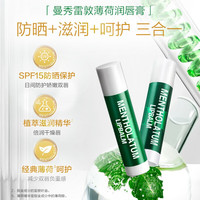  Mentholatum/曼秀雷敦 保湿补水 润唇膏  薄荷 2支