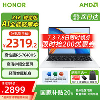 荣耀 HONOR X16 2024款 七代锐龙版 轻薄本 银色（锐龙R5-7640HS、核芯显卡、16GB、512GB
