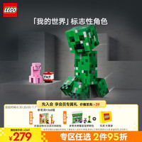 乐高 LEGO 积木拼装我的世界21276 苦力怕儿童玩具