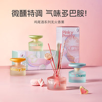 名创优品（MINISO）鸡尾酒系列无火香薰衣柜摆件室内香氛持久清新留香 粉红佳人100ml