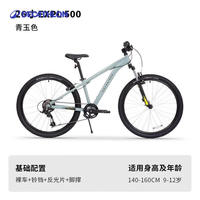 迪卡侬 DECATHLON 山地变速青少年自行车KC青玉色，26英寸7速 4319809