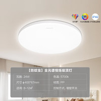  PHILIPS/飞利浦 护眼防眩全光谱 LED吸顶灯  多种色温 12㎡ 24W