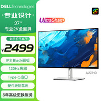 戴尔 UltraSharp U2724D 27英寸 IPS 显示器（2560×1440、120Hz、100%sRGB、Type-C 15W）