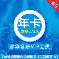 酷狗音乐 酷狗会员年卡