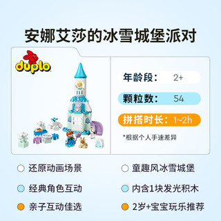 LEGO 乐高 Duplo得宝系列 10455 安娜和艾莎的冰雪城堡派对
