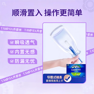  TAMPAX/丹碧丝 顺滑易推 卫生棉条  18支