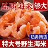 特大号】野生海米干货虾仁淡干虾米虾皮虾干海鲜干货金钩虾米批发