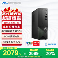 戴尔 成就3030S 台式电脑主机(酷睿12代i3-12100 8G DDR5 512GSSD)单主机