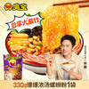臭宝 爆爆浓汤柳州螺蛳粉 350g*3袋