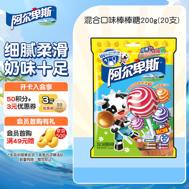 有券的上：Alpenliebe 阿尔卑斯 硬糖棒棒糖 混合口味 200g