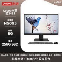 Lecoo AIO K2311 赛扬版 23.8英寸 一体机 黑色（赛扬J4125、核芯显卡、8GB、256GB SSD、1920×1080）