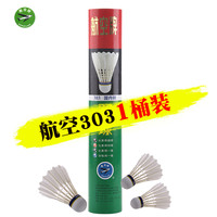 航空（AEROPLANE） 羽毛球鹅毛比赛级圆毛尖毛耐打羽毛球 303圆毛49速 1筒