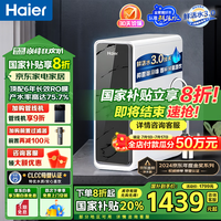 海尔 Haier 净水器鲜活水pro家用净水机5年RO  行业TOP款-鲜活pro1200G