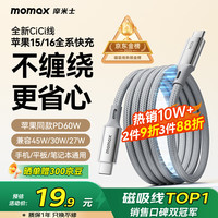 摩米士 磁吸数据线Type-C苹果16/15充电线双头PD60W快充车载适用iPhone16ProMax平板iPad华为 钛金色