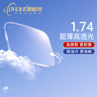 康耐特 超薄1.74非球面高清镜片2片+送镜框