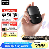 松下 Panasonic 小方盒mini电动剃须刀CM20-K