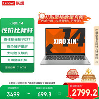 联想 Lenovo 小新14 八代锐龙版 14英寸 轻薄本 霜雪银