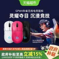罗技 logitech GPW4朱雀无线双模电竞鼠标狗屁王四代游戏外设
