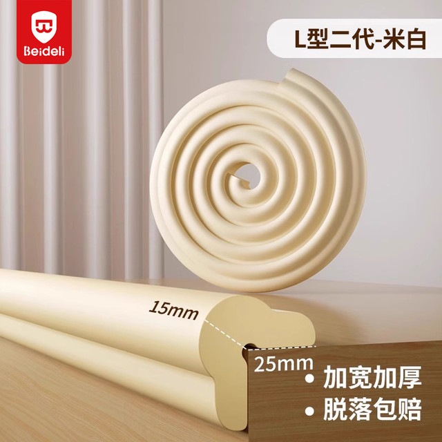 BEIDELI 贝得力 2m防撞条儿童环保无毒贴桌角护角软包墙角包边保护条婴儿防磕碰