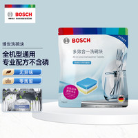 西门子 SIEMENS 多效合一洗碗块 洗碗机专用凝珠 100克体验装