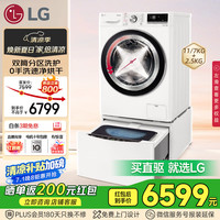 LG 双擎系列 双桶懒人滚筒全自动 洗烘一体洗衣机11KG+2.5KG FCW13DWW