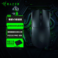 雷蛇 毒蝰V3无线鼠标 右手专用对称型 毒蝰V3极速版 毒蝰V3极速版