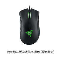 雷蛇 炼狱蝰蛇标准版有线鼠标LOL有线V3游戏电脑游戏中大手电竞版机械 黑色