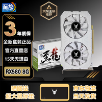 至龙 ZIRLORN AMD显卡RX580-8G