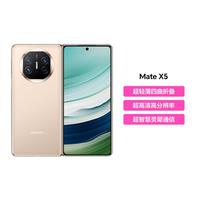 华为 HUAWEI Mate X5 折叠屏手机 12GB+512GB 羽砂金
