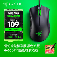 雷蛇 蝰蛇标准版 有线鼠标 6400DPI 黑色