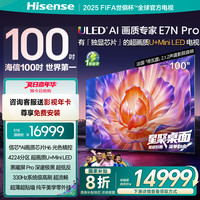 海信 Hisense 4K海信电视E7N Pro 100英寸 U+MiniLED  世俱杯官方电视机