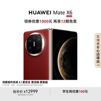华为 HUAWEI Mate X6 折叠屏手机 12GB+512GB 寰宇红