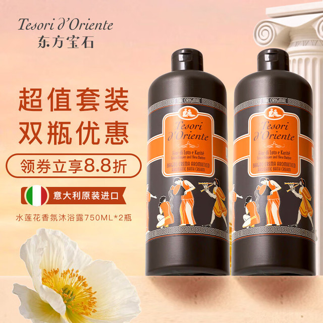 东方宝石 水莲花香氛沐浴露750ml*2大容量家庭套装持久留香男女通用沐浴乳