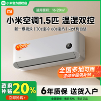 百亿补贴：小米 Xiaomi 空调1.5匹新一级能效智能空调挂机