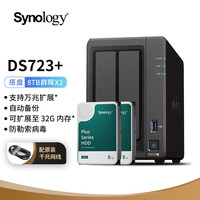 群晖 Synology DS723+ 双核心 2盘位 NAS网络存储 团队私有云 企业级网络存储服务器  支持Docker DS723+配群晖原装硬盘8TB*2