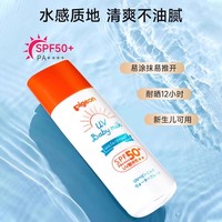 贝亲 儿童防晒霜清爽不油腻高倍50婴幼儿宝宝水润感物理防晒汗正品