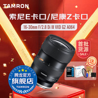 腾龙 A064 16-30mm F/2.8 Di III VXD G2全画幅微单镜头大光圈超广角变焦索尼FE卡口