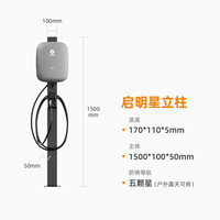 万帮星星充电充电桩新能源电动汽车通用特斯拉比亚迪小米su7小鹏理想家用户外室外立柱支架防水 启明星立柱