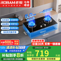 老板 星辰系列家用燃气灶天然气双灶嵌入式5.0kW可调节灶具一级能效20B1A 液化气