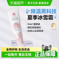 红色小象 儿童霞多丽葡萄精华夏季冰雪面霜清爽保湿舒缓润肤霜25g