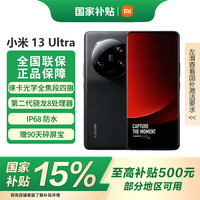 小米 Xiaomi 13 ultra 5G手机 16GB+512GB 黑色 第二代骁龙8